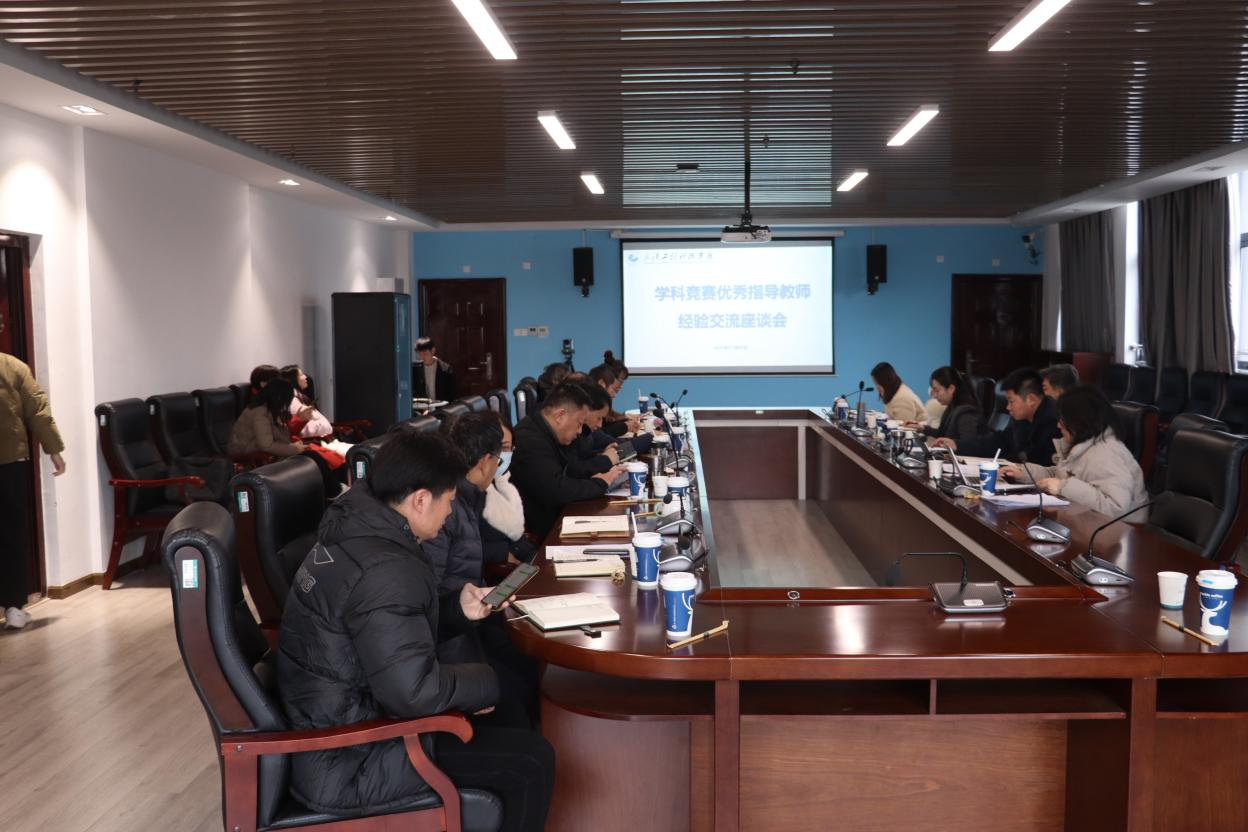 欧洲五大联赛官网组织召开学科竞赛优秀指导教师经验交流会