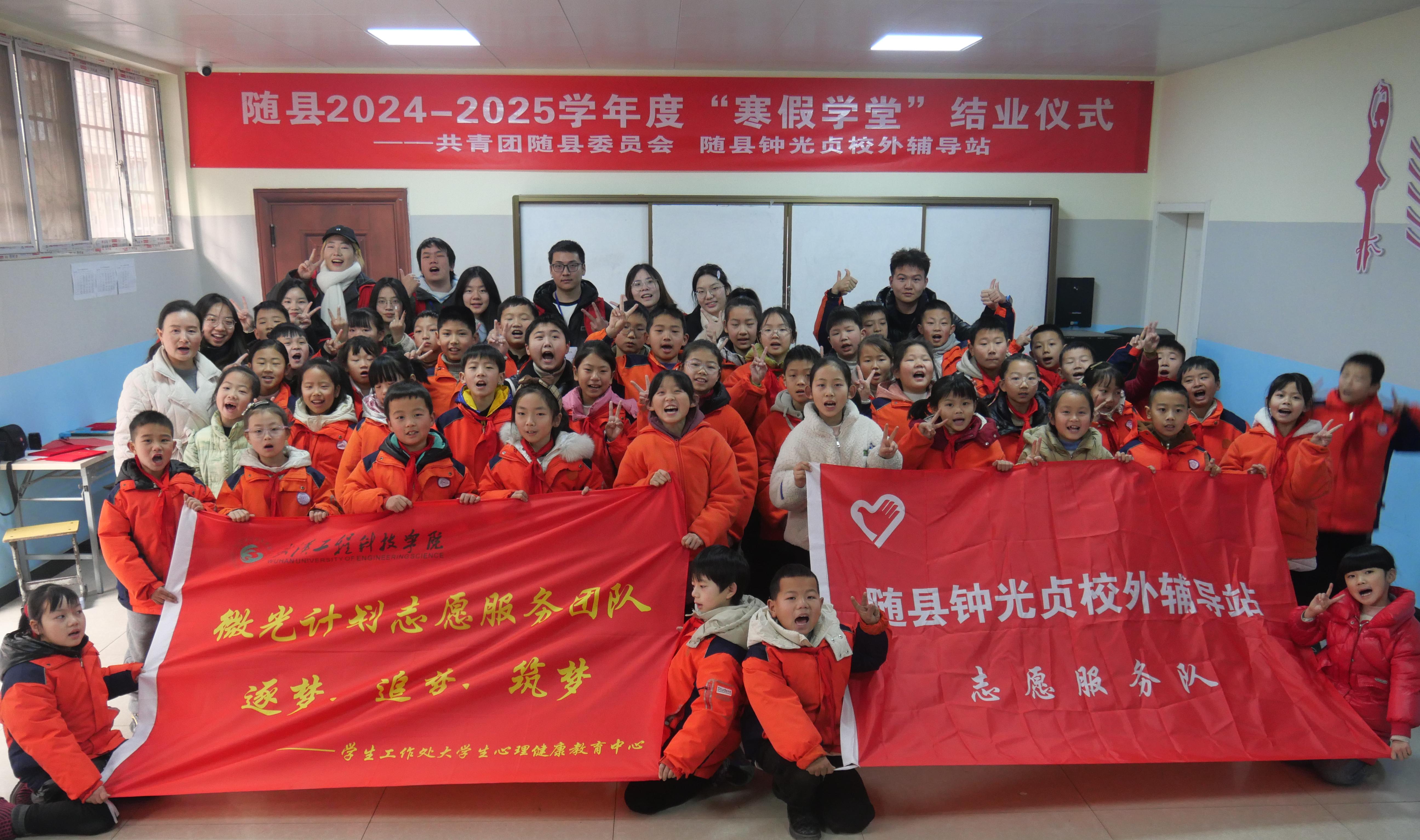 点亮心灵 照亮梦想|欧洲五大联赛官网“微光计划志愿服务团队”赴随县厉山镇中心小学开展“寒假课堂”