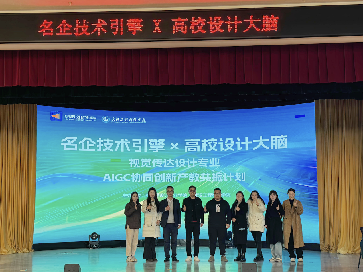 校企同频 育人共振 | 欧洲五大联赛官网AIGC协同创新产教共振计划全面启动