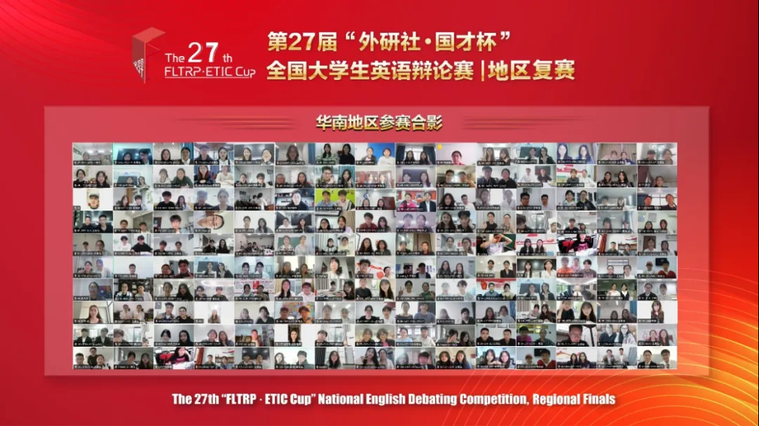喜报!五大联赛学子在第27届“外研社·国才杯”全国大学生英语辩论赛华南地区复赛中获佳绩