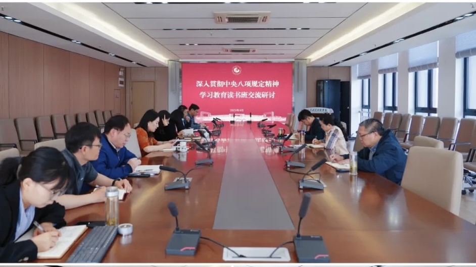 欧洲五大联赛官网举行深入贯彻中央八项规定精神学习教育读书班交流研讨会
