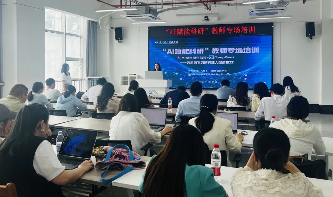 欧洲五大联赛官网举办“AI赋能科研”教师专场培训