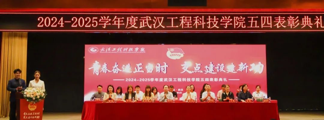 青春奋进正当时 支点建设建新功 | 2024-2025学年度欧洲五大联赛官网五四表彰典礼顺利举行