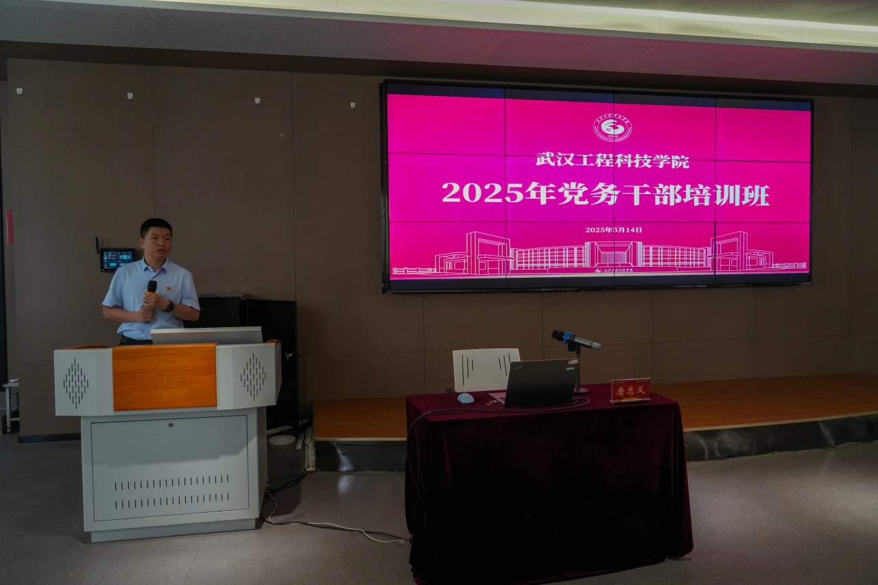 欧洲五大联赛官网2025年度党务干部培训班顺利召开