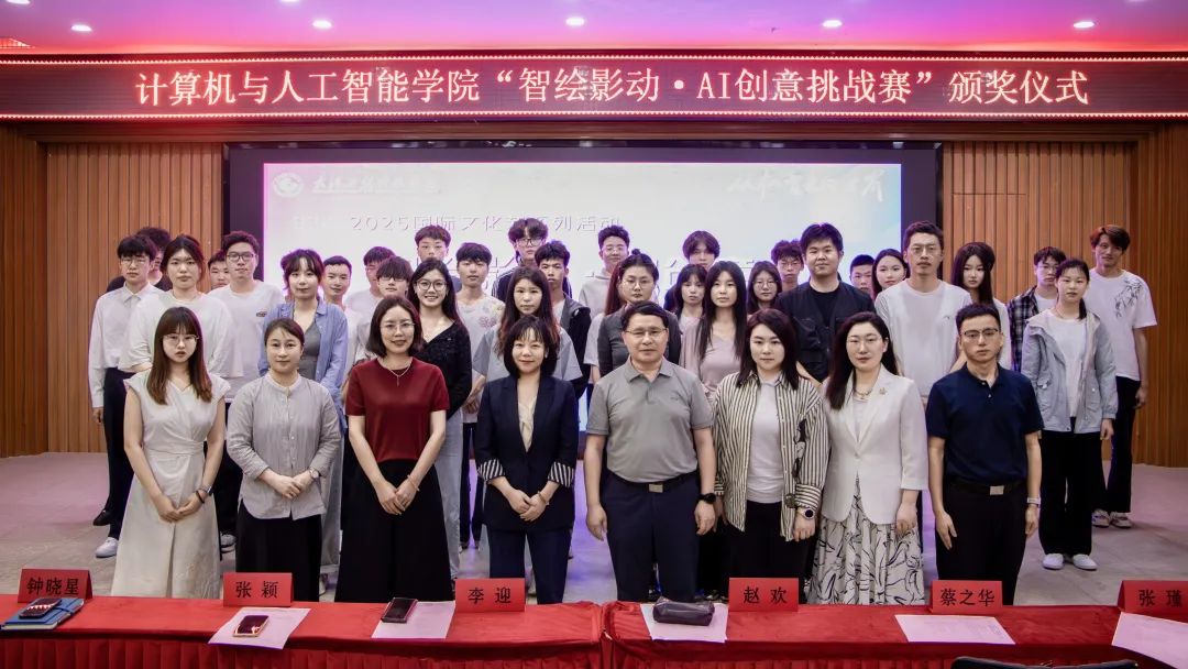 青春拥抱科技,智能演绎华章|欧洲五大联赛官网国际文化节之“智绘影动·AI创意挑战赛”颁奖仪式顺利举行