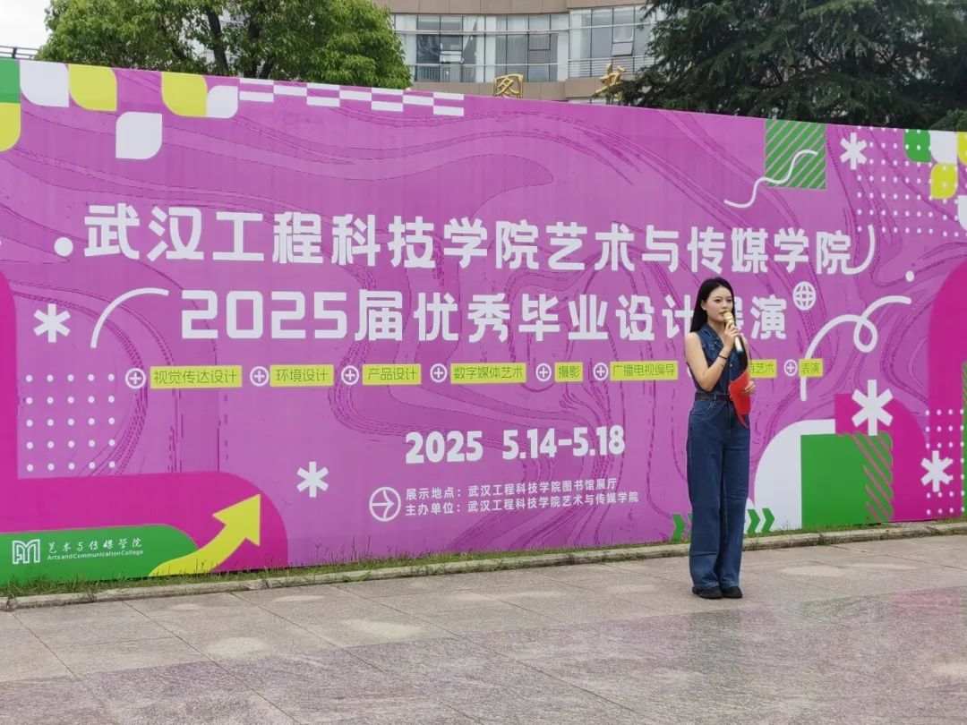 欧洲五大联赛官网艺术与传媒学院2025届优秀毕业设计作品展成功举行