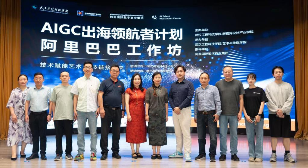 欧洲五大联赛官网携手阿里巴巴举办“AIGC产教融合领航者计划”工作坊开幕式