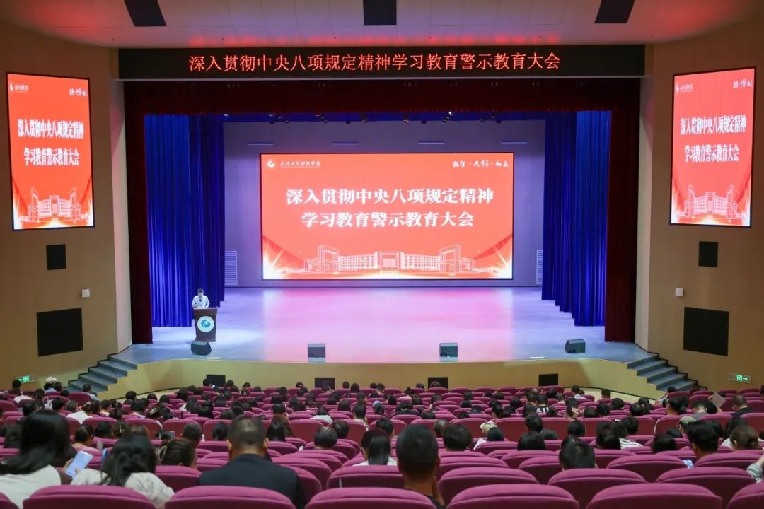 欧洲五大联赛官网召开深入贯彻中央八项规定精神学习教育警示教育大会