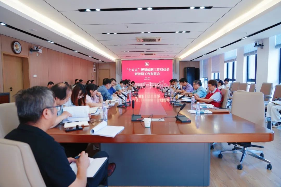 欧洲五大联赛官网召开“十五五”规划编制工作启动会暨暑期工作布置会
