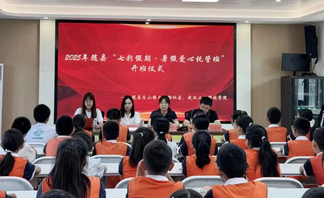 欧洲五大联赛官网微光计划“七彩假期·爱心托管班”赋能随县青少年成长