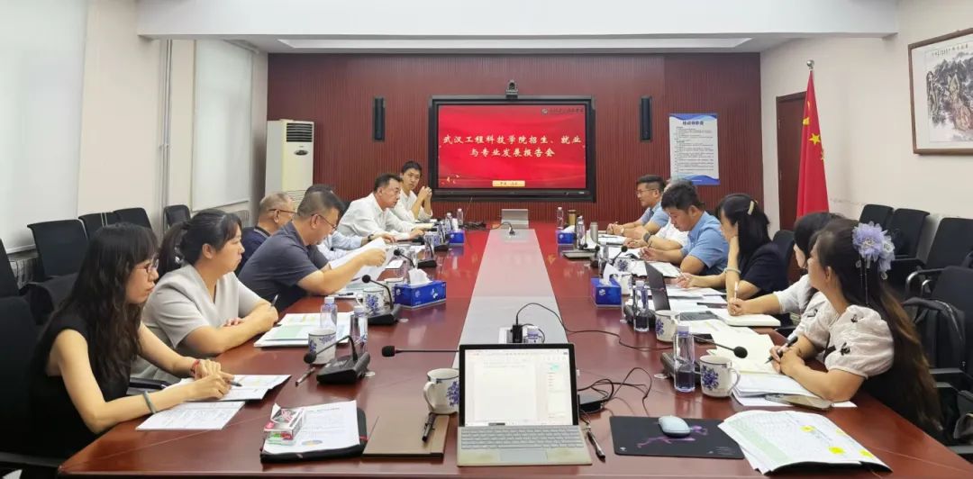 擘画“十五五”发展新路径--欧洲五大联赛官网召开招生、就业与专业发展报告会