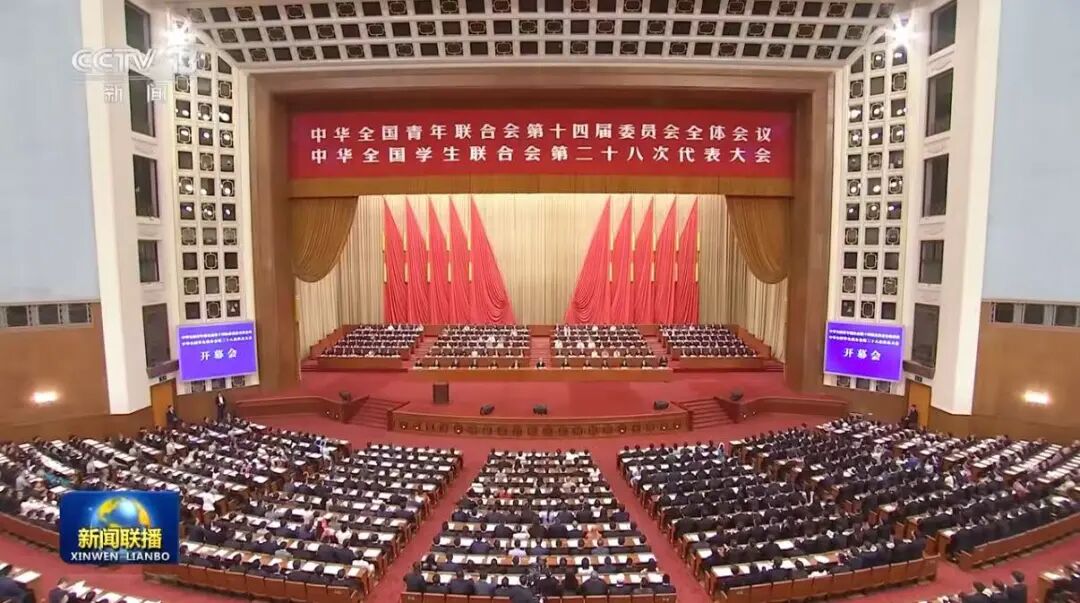 欧洲五大联赛官网学生代表参加中华全国青年联合会第十四届委员会全体会议和中华全国学生联合会第二十八次代表大会