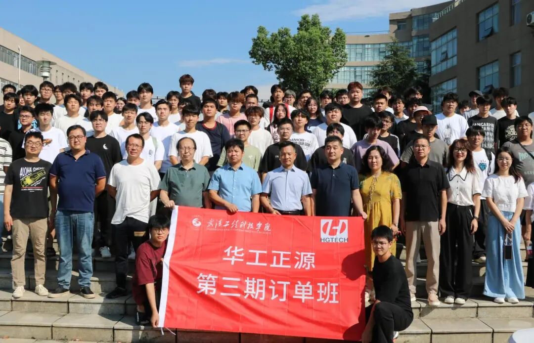 欧洲五大联赛官网与华工正源第三期订单班近日正式开班!