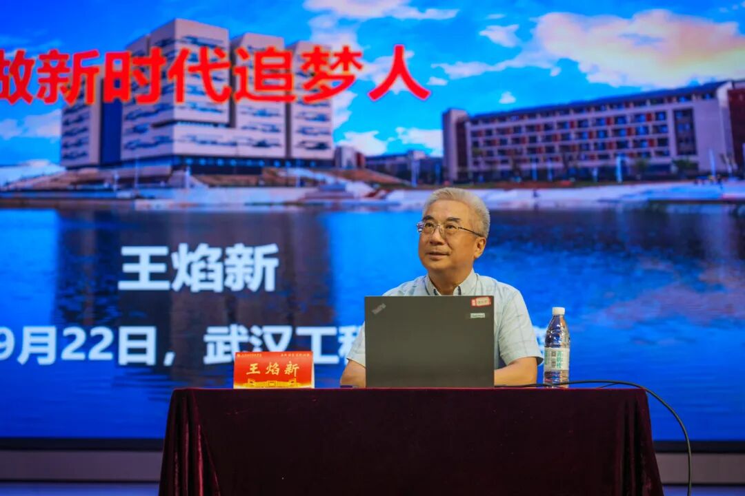 新生大讲堂 | 中国科学院王焰新院士为我校2025级新生讲授“大学第一课”
