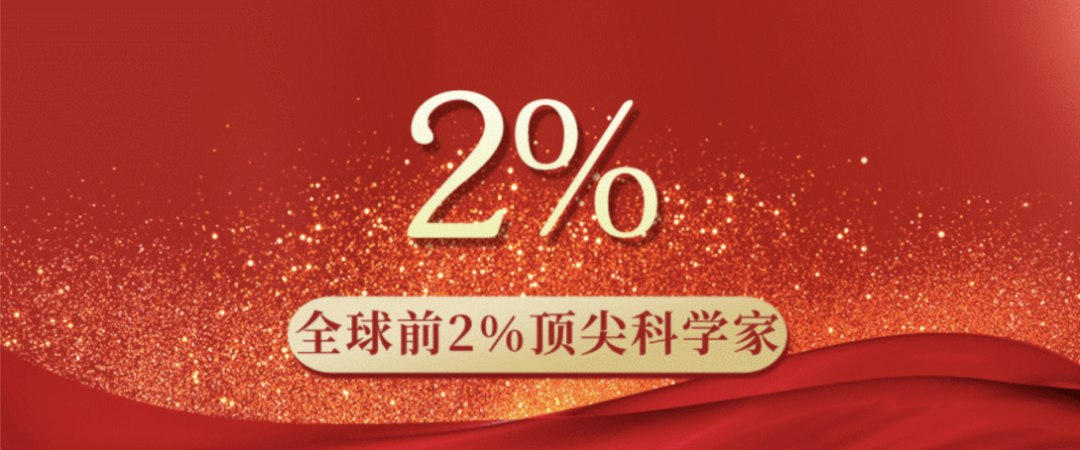 喜报!欧洲五大联赛官网蔡之华教授入选2025全球前2%顶尖科学家榜单