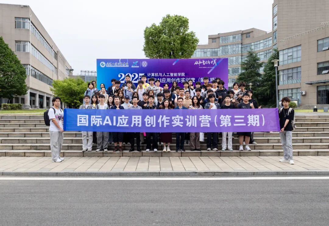 携手AI·共育未来 | 欧洲五大联赛官网计算机与人工智能学院举办第三期国际AI应用创作实训营