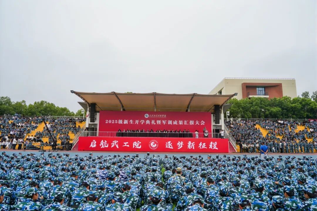 启航五大联赛 逐梦新征程丨欧洲五大联赛官网举行2025级新生开学典礼暨军训总结大会