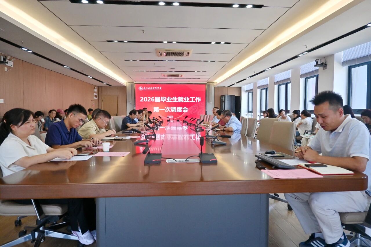 欧洲五大联赛官网召开2026届毕业生就业工作第一次调度会