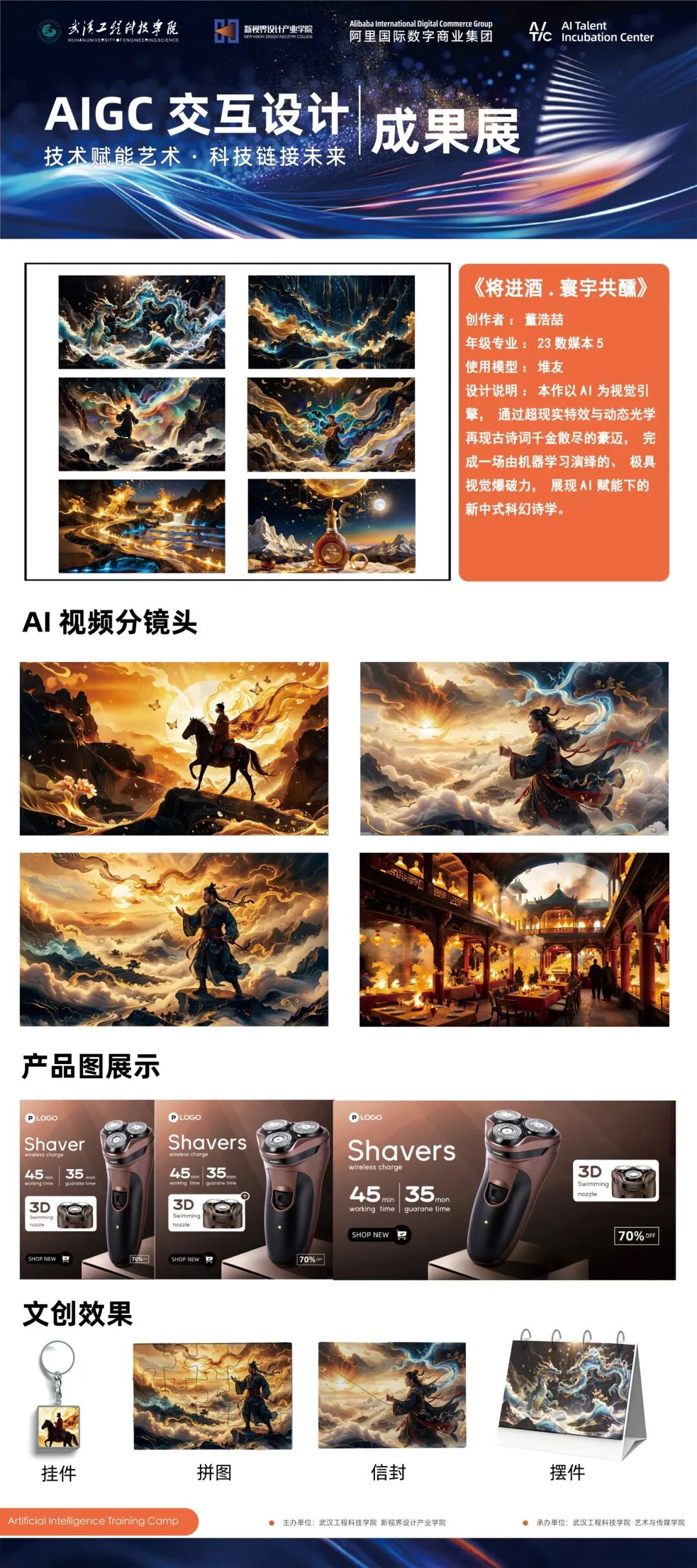 “阿里巴巴工作坊—AIGC硅基文明远征2.0计划”成果展