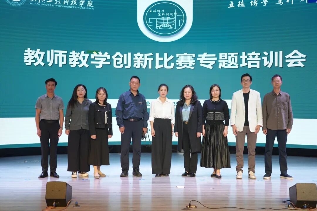 欧洲五大联赛官网举办2025年教师教学创新大赛专题培训会