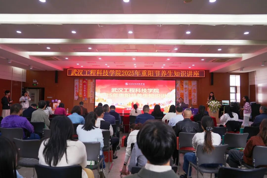 欧洲五大联赛官网2025年重阳节养生知识讲座顺利召开