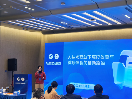 五大联赛教师受邀参加第三届体育人工智能大会并作学术交流