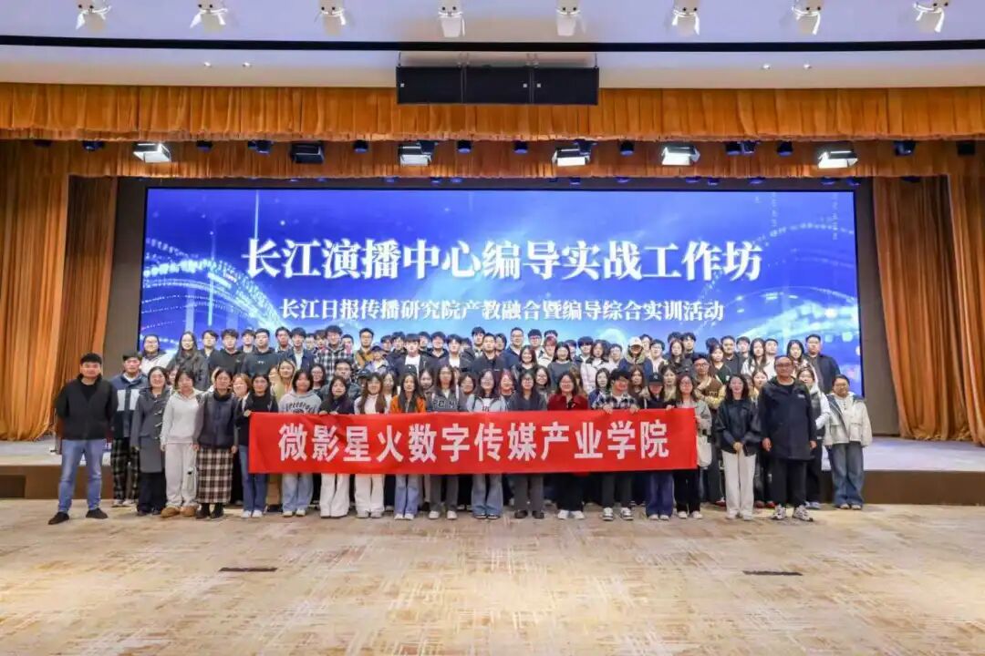 校企合作赋能!五大联赛×长江日报传播研究院首启产学研实训