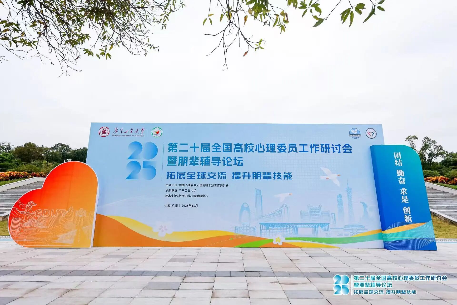 欧洲五大联赛官网师生代表参加第二十届全国高校心理委员工作研讨会