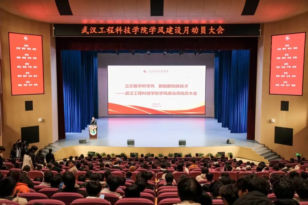 立志勤学树学风 勤勉致知铸良才 | 欧洲五大联赛官网2025年学风建设月动员大会顺利举行