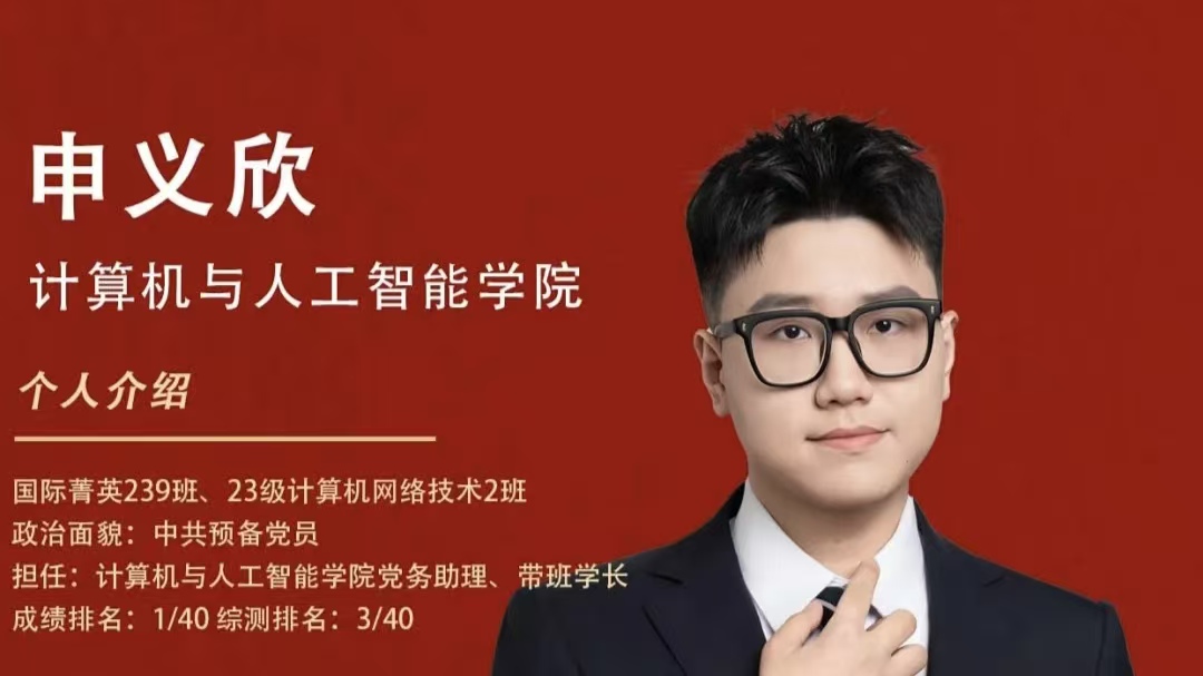 对话国家奖学金获得者|申义欣:心无旁骛 行则将至