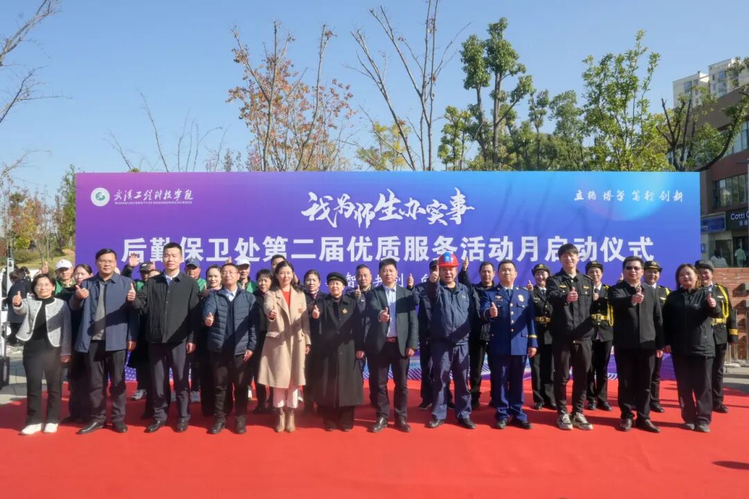 我为师生办实事丨欧洲五大联赛官网第二届优质服务活动月启动仪式顺利举行