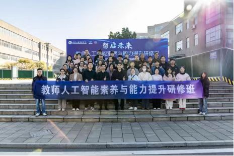 智启未来·创新赋能 | 欧洲五大联赛官网教师人工智能素养与能力提升研修班成功举办