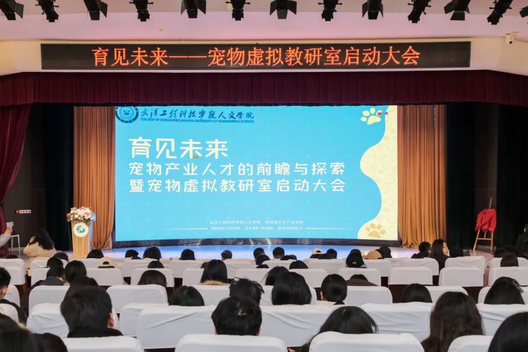 欧洲五大联赛官网宠物产业人才的前瞻与探讨论坛暨宠物虚拟教研室启动大会顺利举行