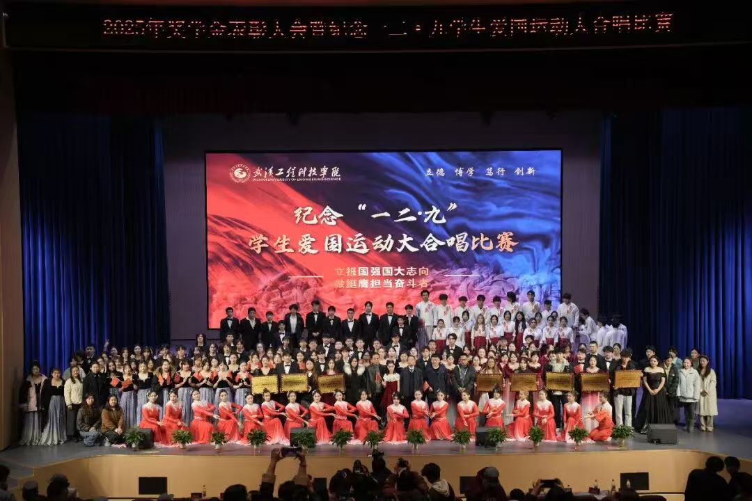 欧洲五大联赛官网2025年奖学金表彰典礼暨纪念“一二·九”学生爱国运动大合唱比赛顺利举行