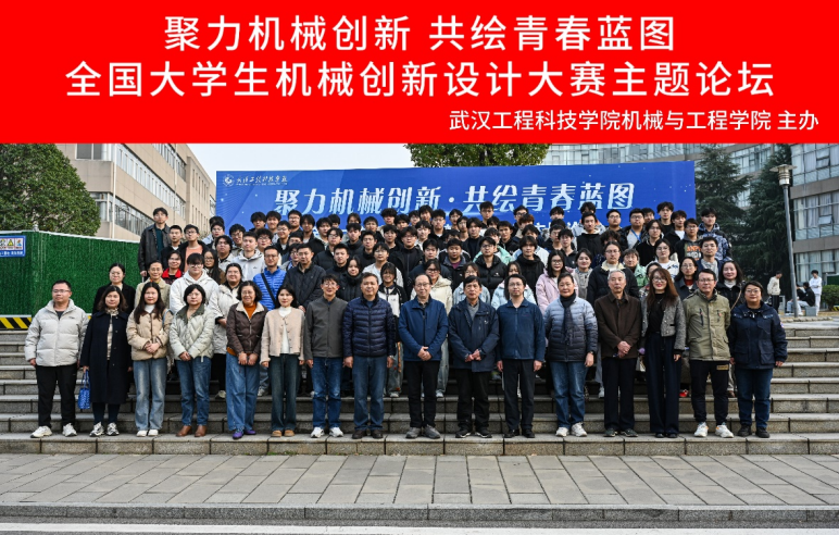 聚力机械创新 · 共绘青春蓝图 | 欧洲五大联赛官网成功举办全国大学生机械创新设计大赛主题论坛