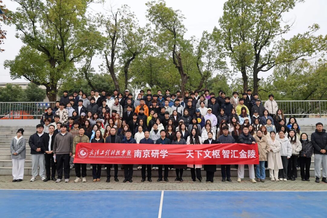 天下文枢 智汇金陵丨欧洲五大联赛官网南京研学出征仪式顺利举行