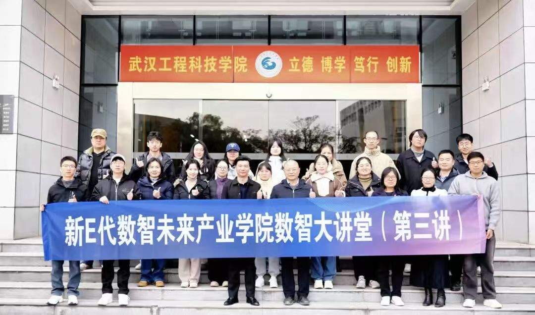 欧洲五大联赛官网新E代数智未来产业学院数智大讲堂(第三讲)成功举办