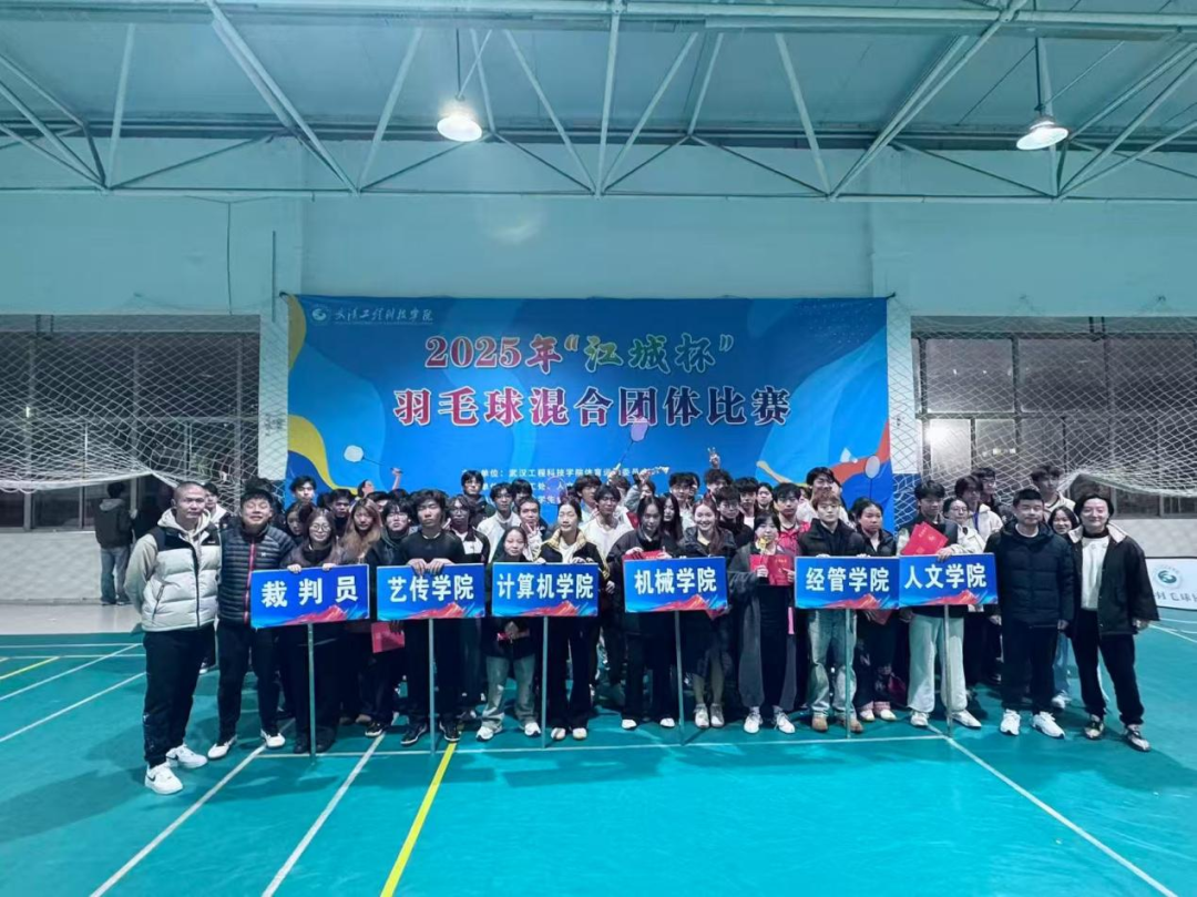 欧洲五大联赛官网举办2025年“江城杯”学生羽毛球混合团体赛