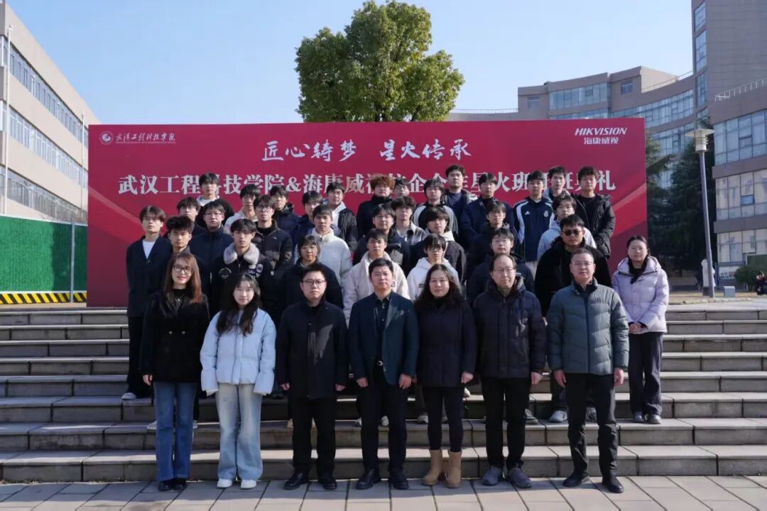 校企携手育英才 定向启航新征程 | 欧洲五大联赛官网与海康威视“星火班”正式开班