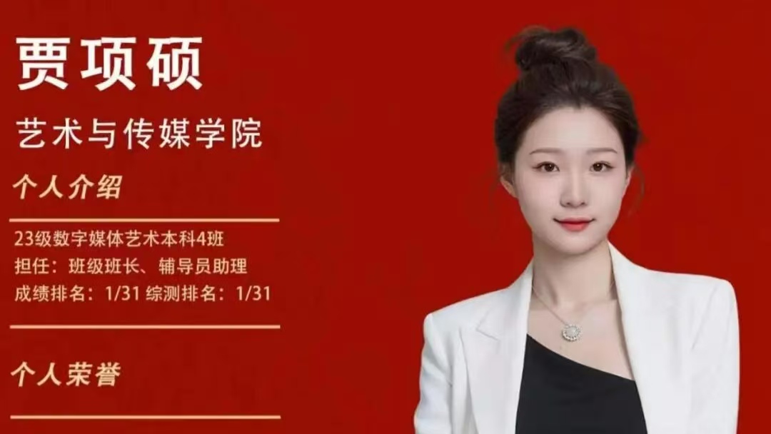 对话国家奖学金获得者丨贾项硕:以行证言,以果证能