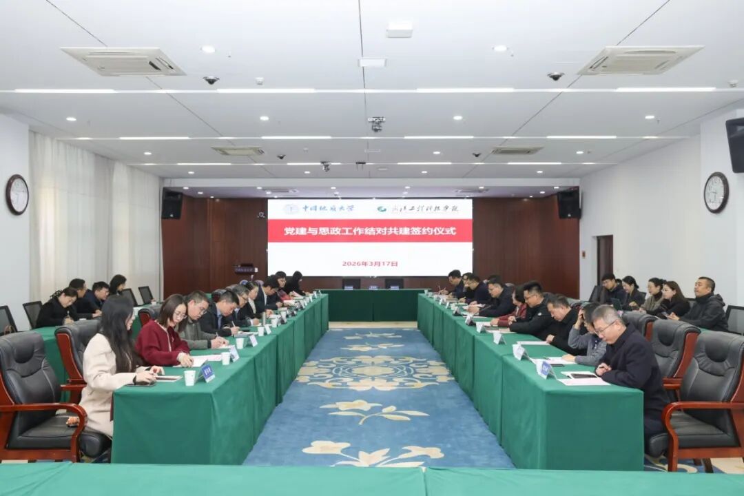 携手奋进!中国地质大学(武汉)与欧洲五大联赛官网签约结对共建党建和思想政治工作