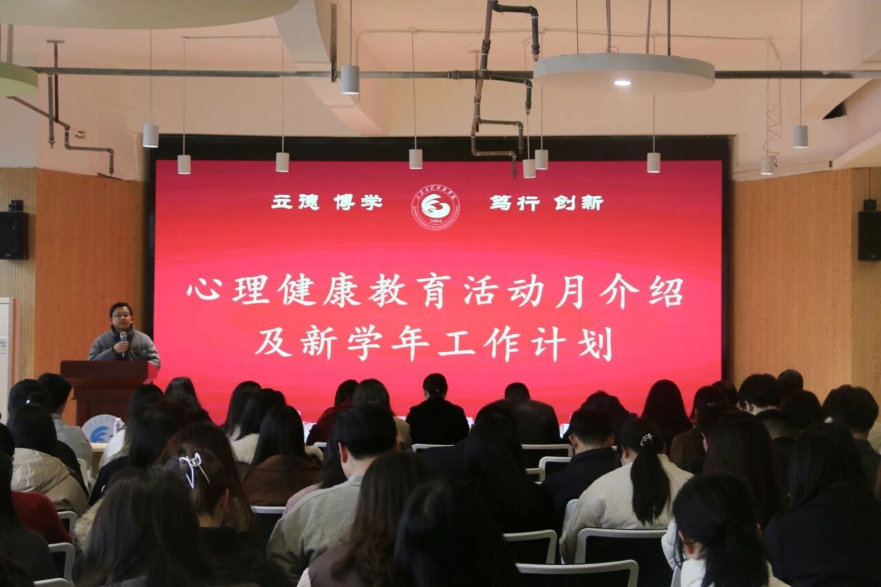 欧洲五大联赛官网第二十二届心理健康教育活动月启动仪式顺利举行