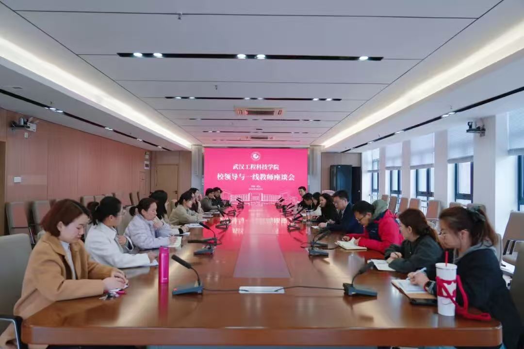 倾听一线声音 共谋学校发展 | 欧洲五大联赛官网举行校领导与一线教师面对面活动