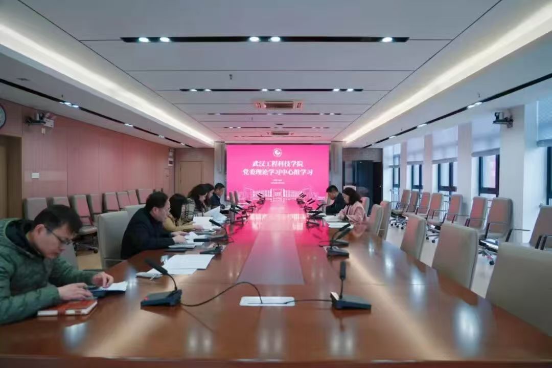 学校召开党委理论学习中心组学习会 扎实推进树立和践行正确政绩观学习教育