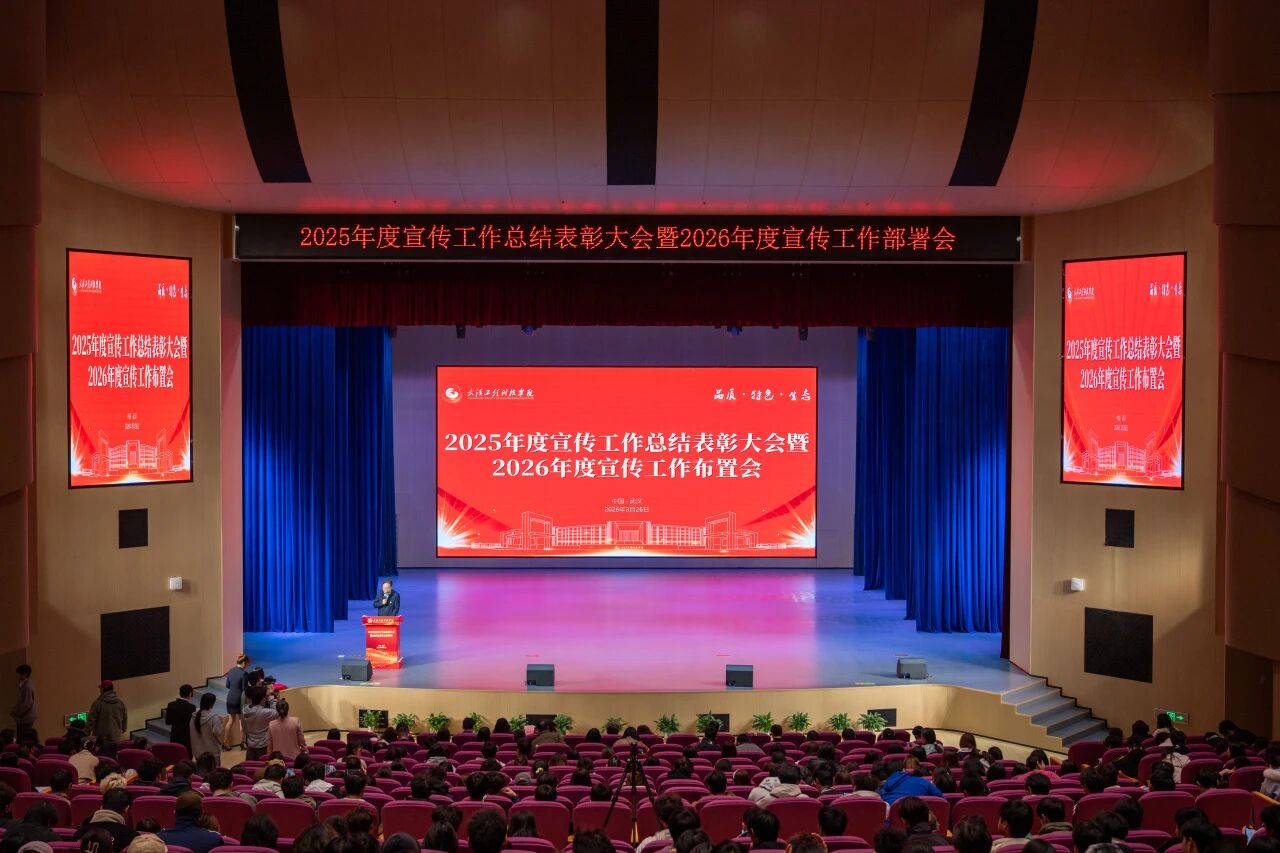 欧洲五大联赛官网召开2025年度宣传工作总结表彰大会暨2026年度宣传工作布置会