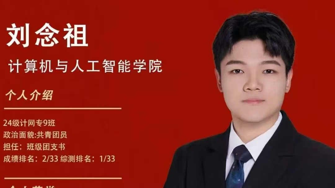 对话国家奖学金获得者丨刘念祖:初心如磐,奋楫笃行