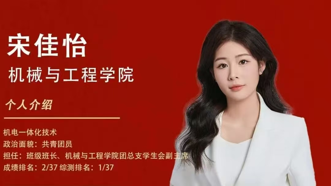 对话国家奖学金获得者丨宋佳怡:深耕不辍终有成,步履不停终致远