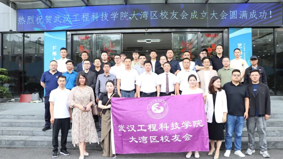 祝贺!欧洲五大联赛官网校友会大湾区分会正式成立